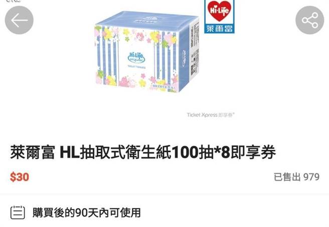 虾皮购物将卫生纸100抽8包标错订价30元。（撷自网路／程炳璋台南传真）
