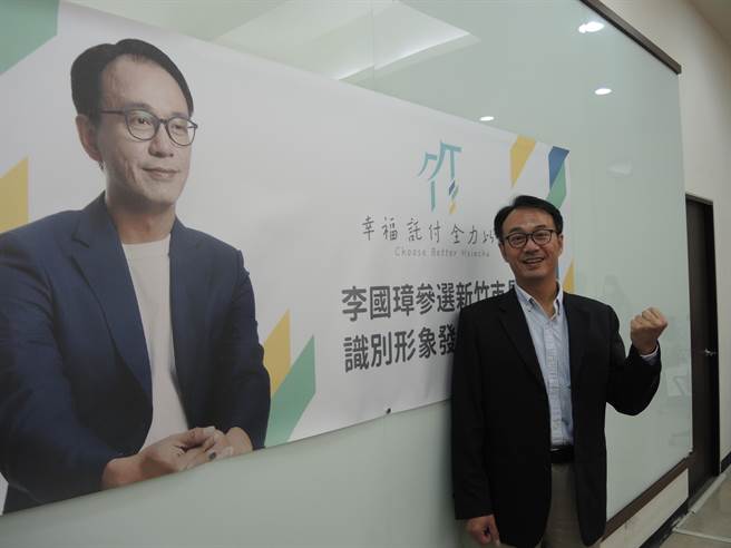 国民党新竹市议员李国璋宣布投入新竹市长党内初选，并推出竞选识别系统。（邱立雅摄）
