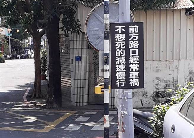 屏東一個交通標語設立後，由於內容吸睛，大幅降低車禍頻率。（翻攝屏東市崇蘭里臉書）