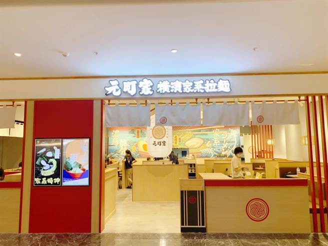 「元町家」拉麵全台首家形象概念店，坐落于义享时尚广场7楼餐厅战区。（柯宗纬摄）