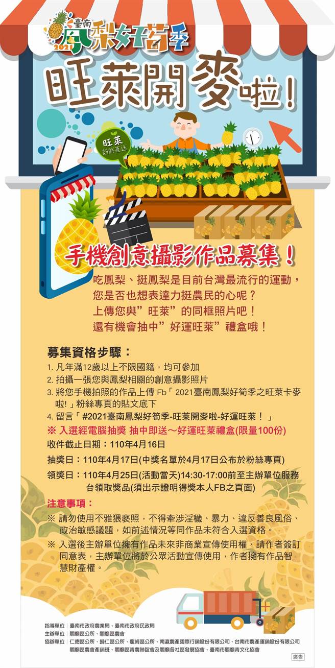 「旺萊開麥啦」手機創意攝影募集，號召民眾一起吃鳳梨、挺鳳梨，拍下與旺萊同框的創意相片。（曹婷婷攝）