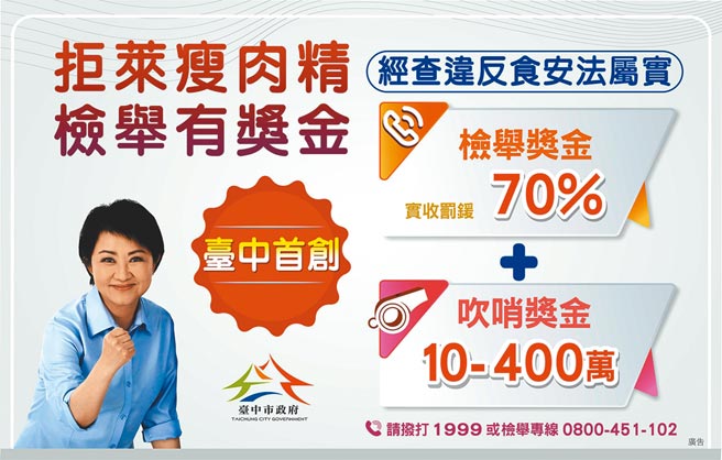 台中市政府首创经查违反食安法属实核发奖金外，还视贡献度加发10万至400万元的吹哨奖金。（台中市政府提供／陈世宗台中传真）