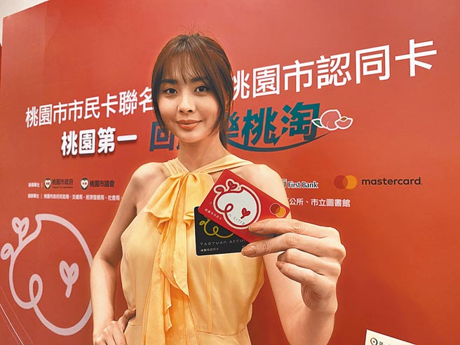 桃園市政府攜手第一銀行合作發行桃園市市民卡聯名信用卡，並首度推出「桃園市認同卡」。（蔡依珍攝）