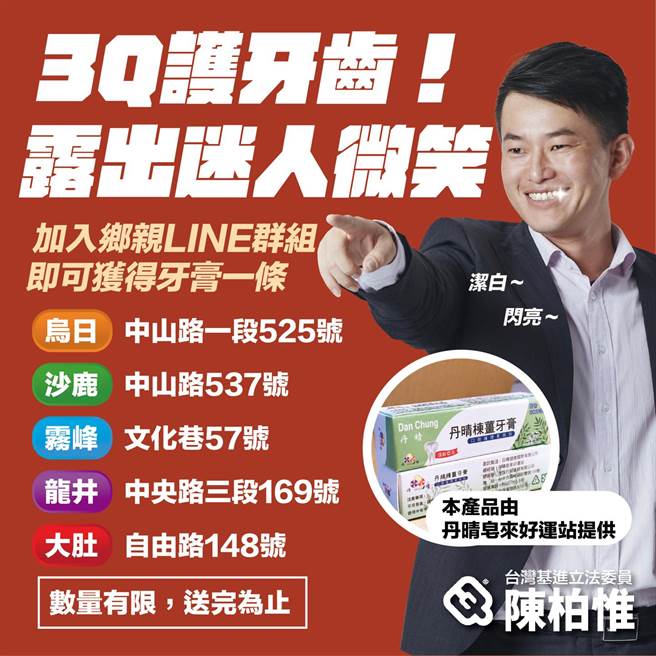 基進黨立委陳柏惟宣傳圖片。（圖／取自陳柏惟臉書）