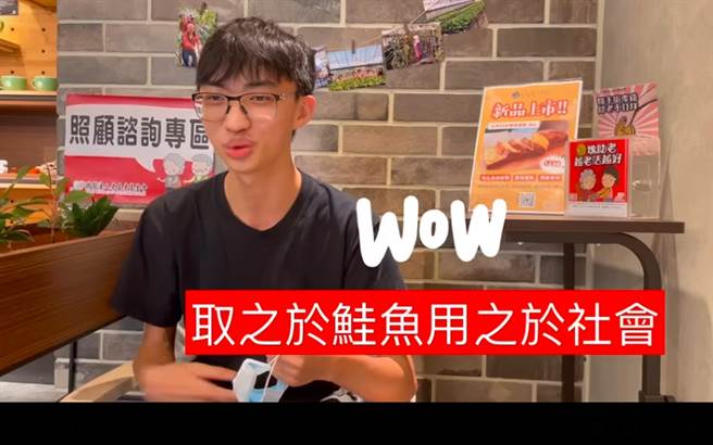 改名鲑鱼吃寿司后捐万元，男大生吐心声表示，希望能「取之于鲑鱼，用之于社会」。（图／翻摄自财团法人老五老基金会）