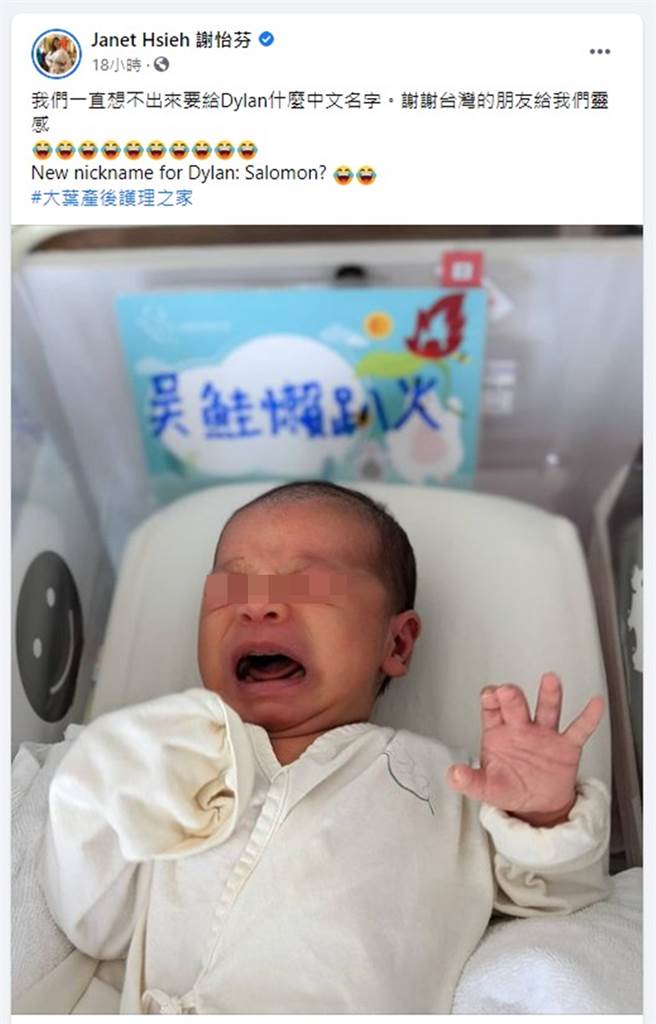 Janet開玩笑宣布兒子中文名。（圖／翻攝自Janet Hsieh 謝怡芬臉書）