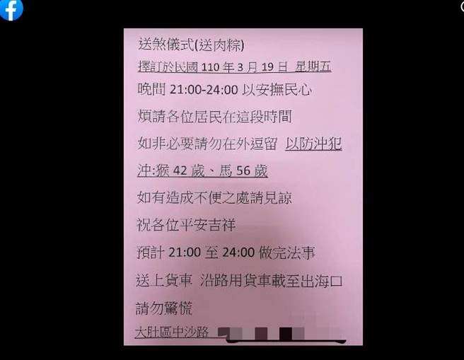 当地里长提前几日就张贴公告，提醒大家当天迴避，却有人故意订饮料害外送员。（图／翻摄自外送员奇闻轶事）