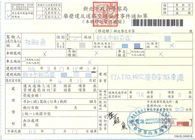 网路疯传鲑鱼违规穿越马路的罚单，新北交大澄清是宣导用。（翻摄自脸书）