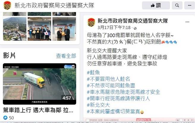 新北交大藉「鲑鱼之乱」宣导行的安全及勿谎报个资。（翻摄自网路）