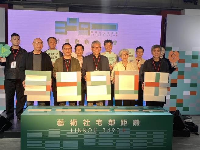 林口社宅公共艺术计画启动记者会以「3490＋」为主题，代表为期9年计画是以林口社宅3490户居民为主角，「＋」视为艺术与社宅生活的反覆迭加（戴上容摄）