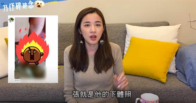 王乃伃收到国二男的下体照。（图／YT@乃伃主播 碎碎念）