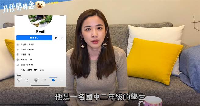王乃伃点进该人脸书页面，惊觉对方才国二。（图／YT@乃伃主播 碎碎念）