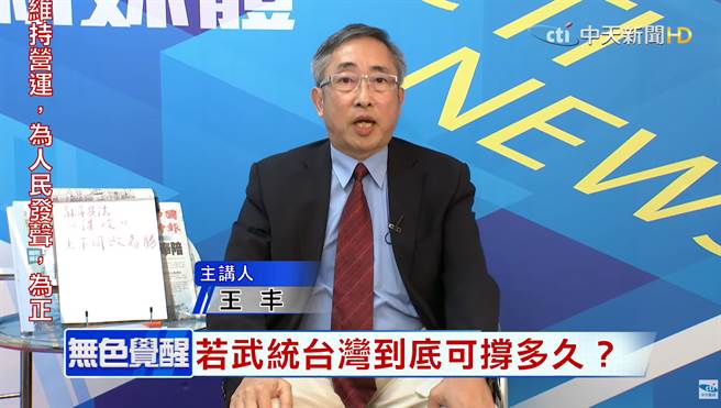 中天新聞畫面。(無色覺醒)