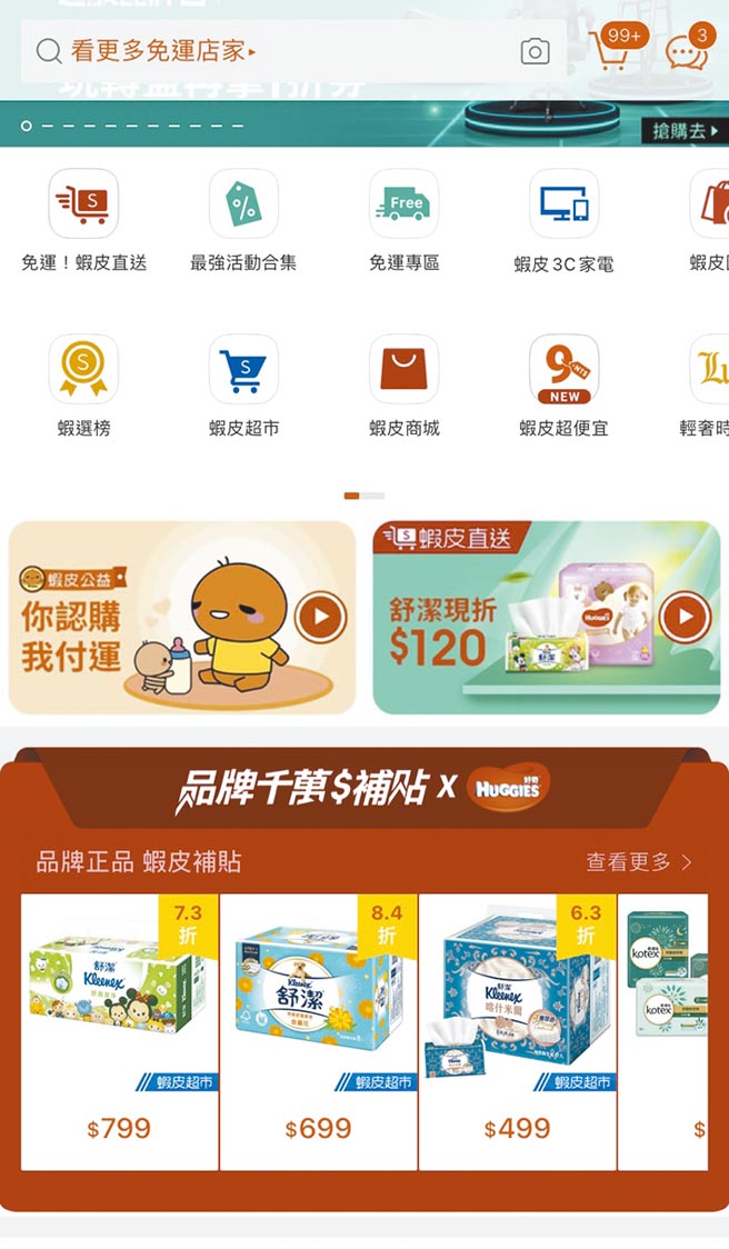 蝦皮購物網站18日凌晨大出包，因價格設定錯誤，造成消費者瘋搶肯德基蛋塔禮盒和衛生紙，北市接獲300件申訴案。（摘自蝦皮購物）