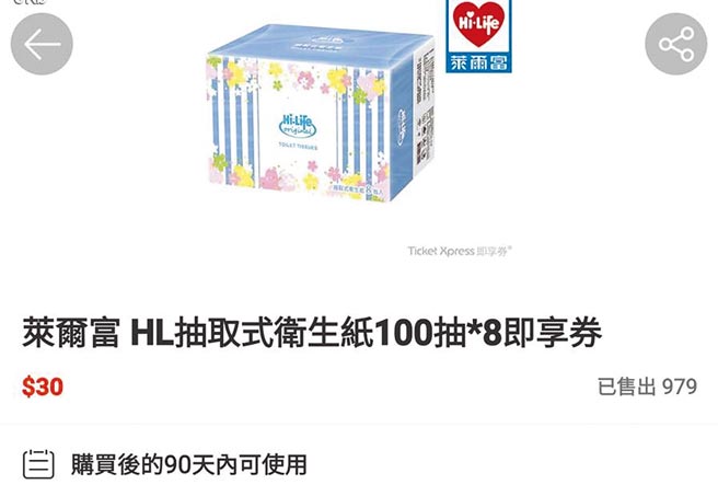 虾皮购物将卫生纸100抽8包标错订价30元。（撷自网路／程炳璋台南传真）
