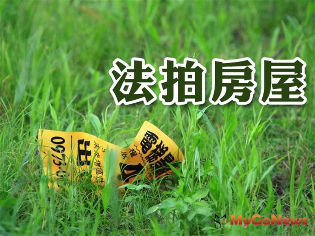 標購法拍屋，請於規定期限內申報契稅
