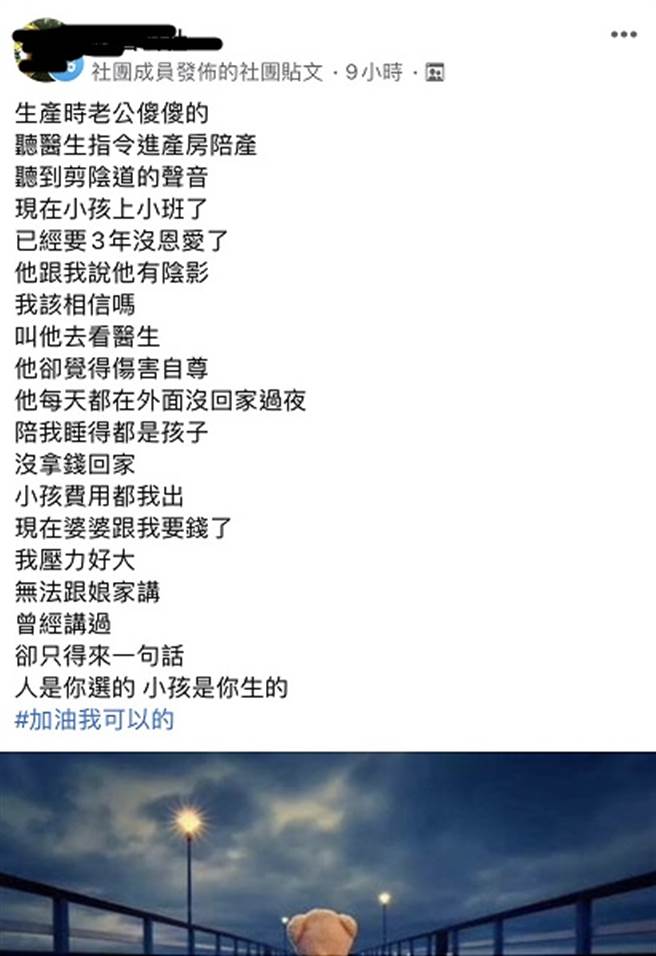 女網友在臉書吐苦水(圖片取自/匿名公社)