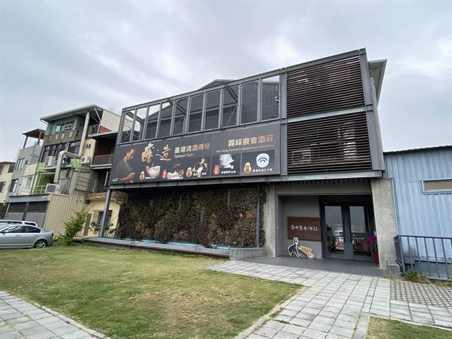 雾峰农会将台湾香米文化与清酒韵味完美融合，打造出兼具日式美学酒藏的「雾峰农会酒庄」。(冯惠宜摄)