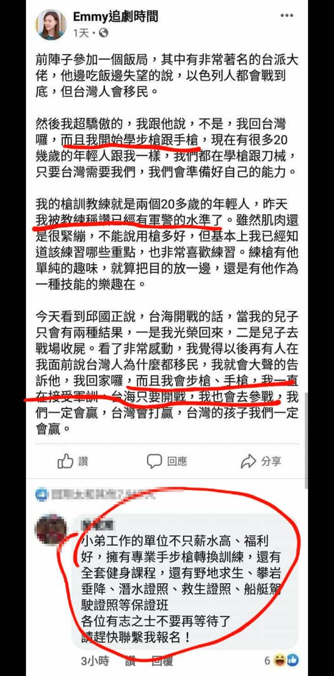 网红在脸书称正学习射击，引来网友跟风，但现役海龙蛙兵前来招募却无人回应。(图/翻摄自Emmy追剧时间 脸书)