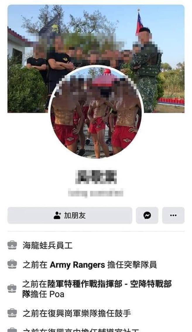 该海龙蛙兵脸书页面。(图/翻摄自脸书)