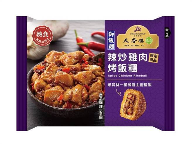 （为扩大抢食品零售商机，亚致餐饮携手7-ELEVEN正式推出多款米其林星美食，并以「天香楼」着名熟成麻辣酱入馔推出「辣炒鸡肉烤饭糰」。图／亚致餐饮提供）