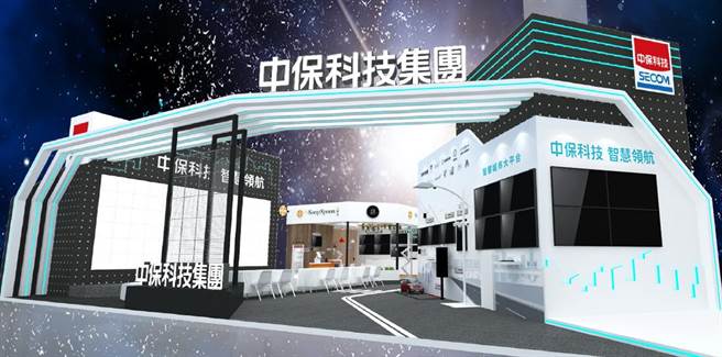 中兴保全科技集团以「中保科技、智慧领航」为主题参展。（中保科提供）