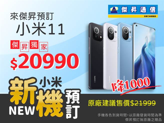 杰升通信推出「小米超级品牌日」 。（杰升通信提供／黄慧雯台北传真）