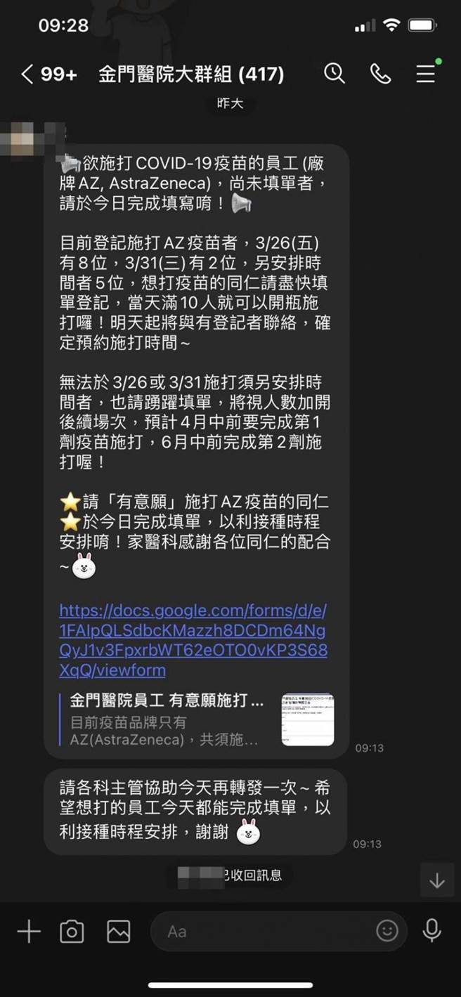 金門醫院用線上表單調查醫護人員接種AZ疫苗的意願。（圖／讀者提供）