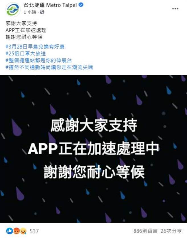 北捷APP大當機引發民怨。(翻攝自臉書)