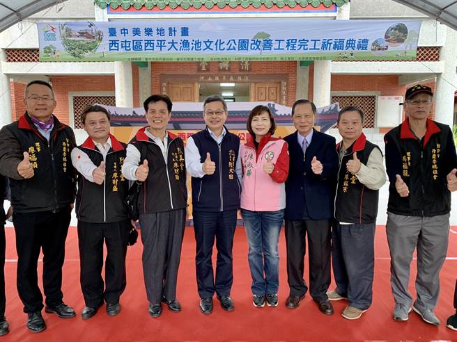 台中市府今日举行「西屯区西平大渔池文化公园改善工程」完工祈福典礼。（卢金足摄）