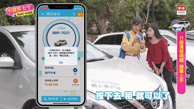 格上車共享使用app操作，借車還車都方便。(圖/中時新聞網攝)
