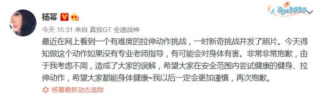 楊冪發文道歉。（圖／翻攝自微博）