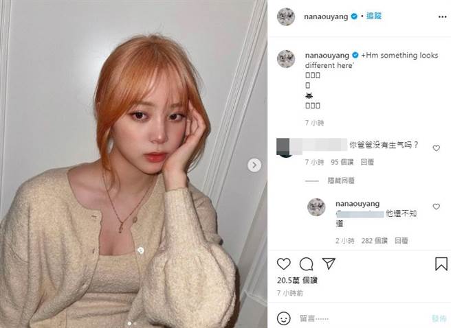 欧阳娜娜透露爸爸还不知道她染金髮。（图／翻摄自IG）