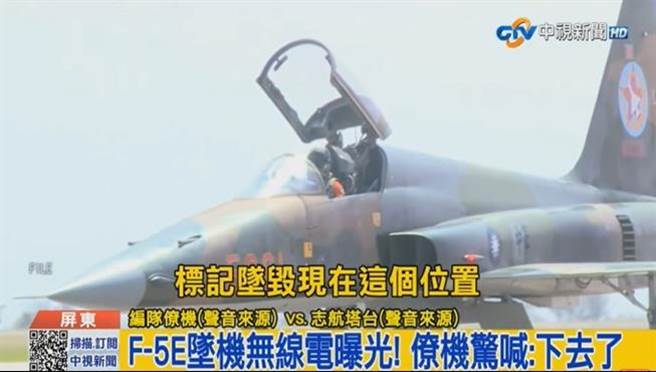 求救无线电对话曝光 目击飞行员急喊：下去了（翻摄中视新闻）