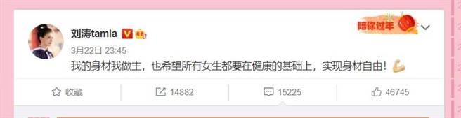 刘涛微博全文。（图／取材自刘涛微博）