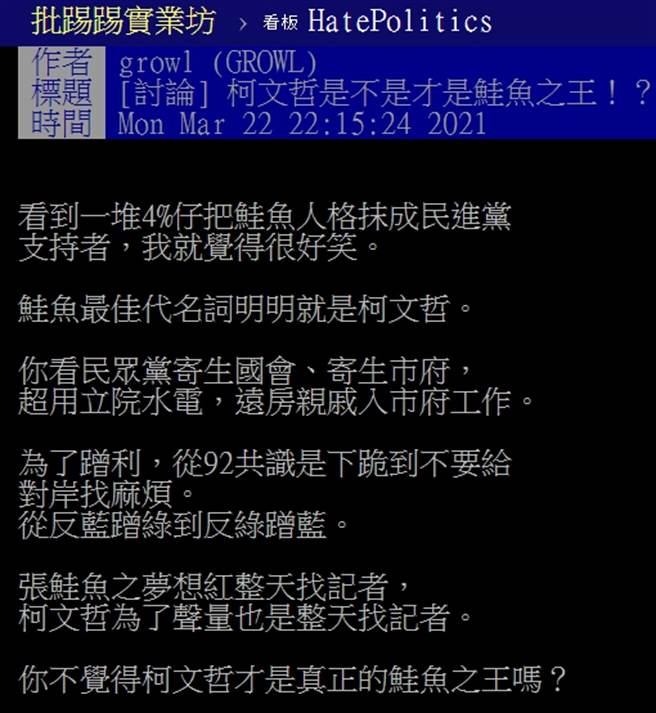 PTT网友发文。(图/翻摄自「批踢踢实业坊」)