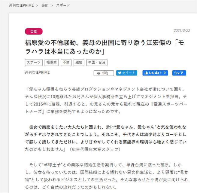 日媒报导分析福原爱婚后的想法。(图/翻摄自《周刊女性》官网)