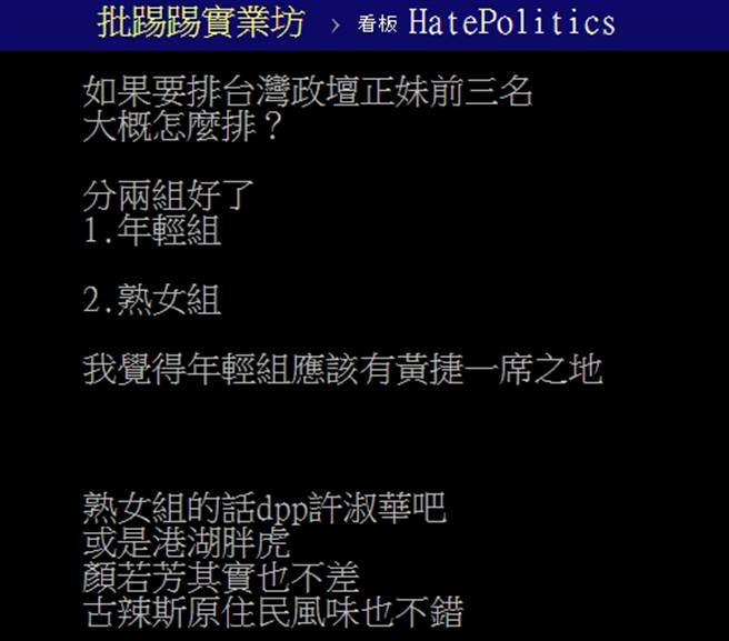 PTT网友发文。(图/翻摄自「批踢踢实业坊」)