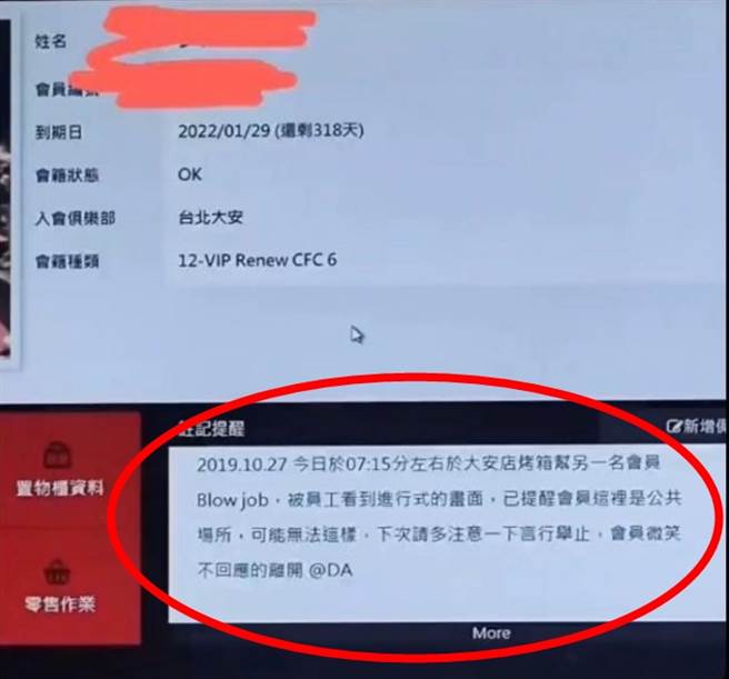 该会员在备注栏被员工写下「在大安区烤箱帮另一名会员blow job（口交），被员工看到进行式画面，已提醒无法这样」。（图／翻摄自Dcard）