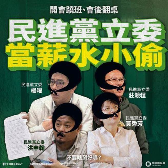 國民黨臉書發文。（摘自國民黨臉書粉專）