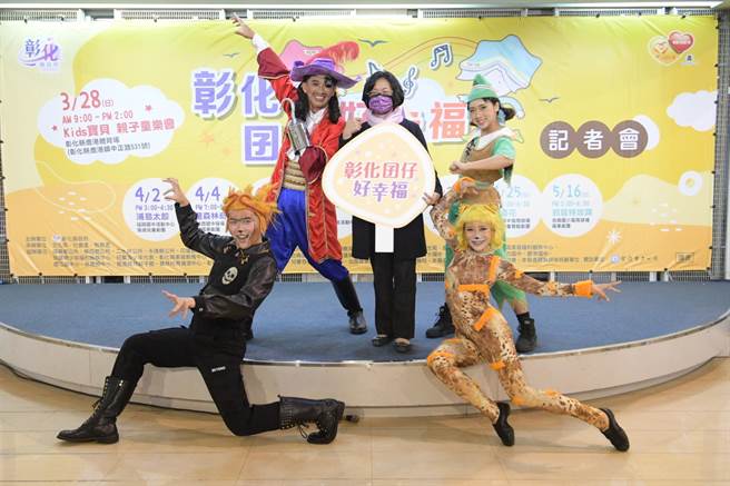 23日縣府中庭宣傳記者會上，彰化縣長王惠美攜手6大劇團成員代表，邀請縣內大小朋友們一起看好戲歡度4月兒童月。（謝瓊雲攝）