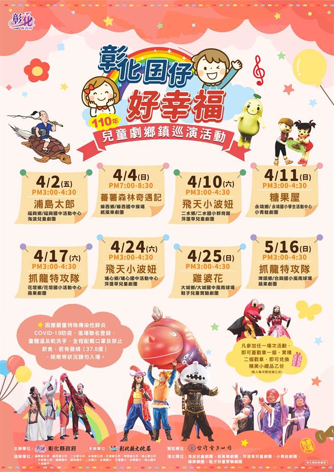 彰化縣政府8場次「兒童劇鄉鎮巡演活動」詳細活動內容EDM。（圖／彰化縣政府提供）