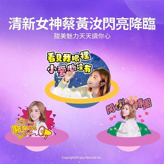 蔡黃汝推出甜蜜有聲貼圖。（寬宏音樂提供）