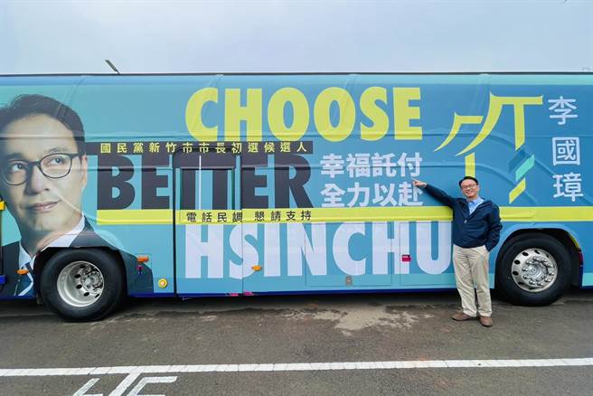 争取市长党内提名的李国璋公布「新竹幸福一号」竞选巴士。（李国璋竞选办公室提供／罗浚滨新竹传真）
