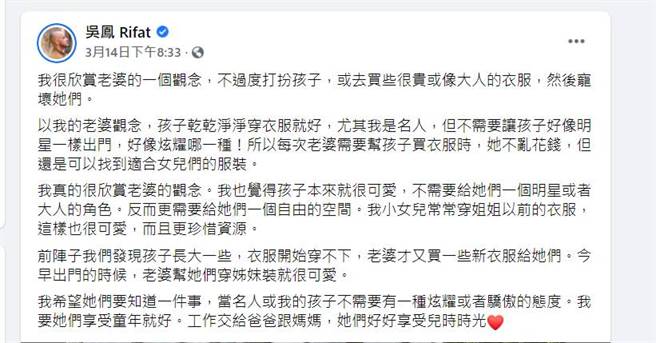 吳鳳臉書全文。（圖／取材自吳鳳 Rifat臉書）