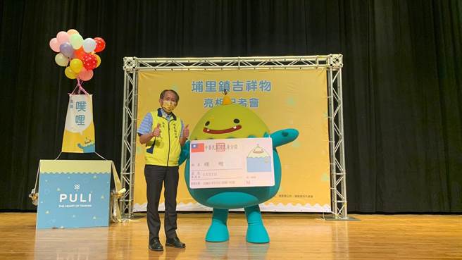 埔里镇长廖志城，介绍埔里吉祥物「噗哩」。（埔里镇公所提供／廖志晃南投传真）