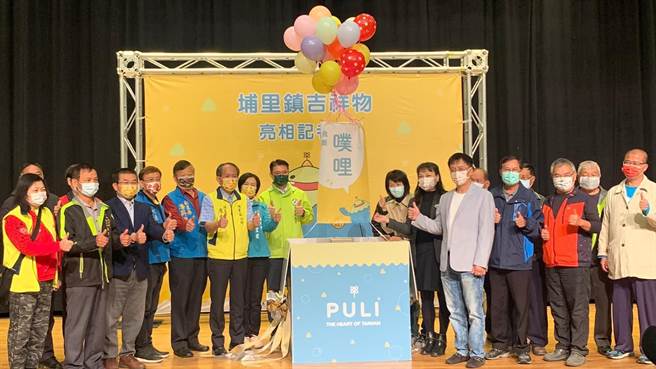 埔里吉祥物「噗哩」，登台亮相。（埔里镇公所提供／廖志晃南投传真）