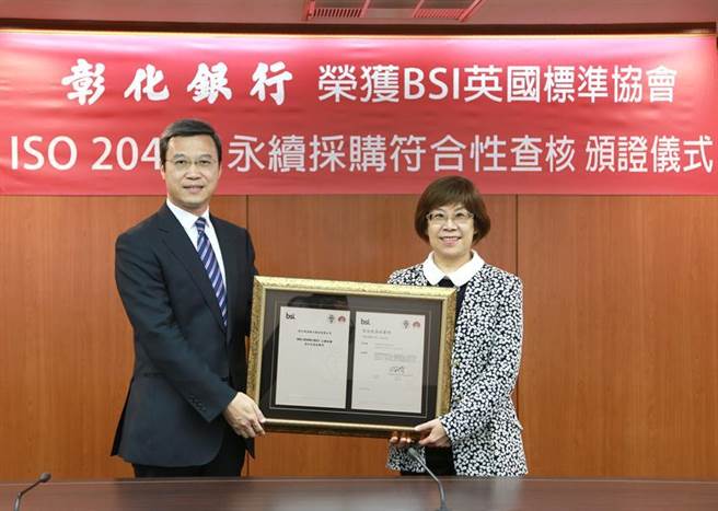 （公银首家，彰化银行通过ISO 20400：2017永续採购标准查核，右为彰化银行董事长凌忠嫄，左为BSI东北亚区总经理蒲树盛。图／彰化银行提供） 
