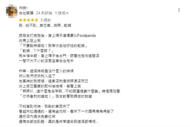 男网友大讚该家火锅店，还自曝有炮友。（图／翻摄自Google评论）