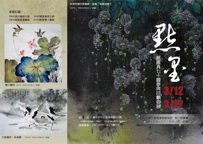 蔡麗真的3名子女，親自動手為母親籌辦畫展，以紀錄母親追夢的歷程。(翻攝照片／林郁平台北傳真）